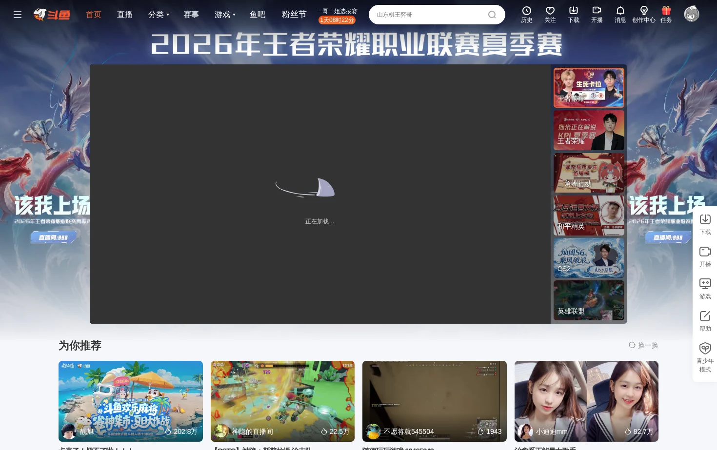 斗鱼 页面快照